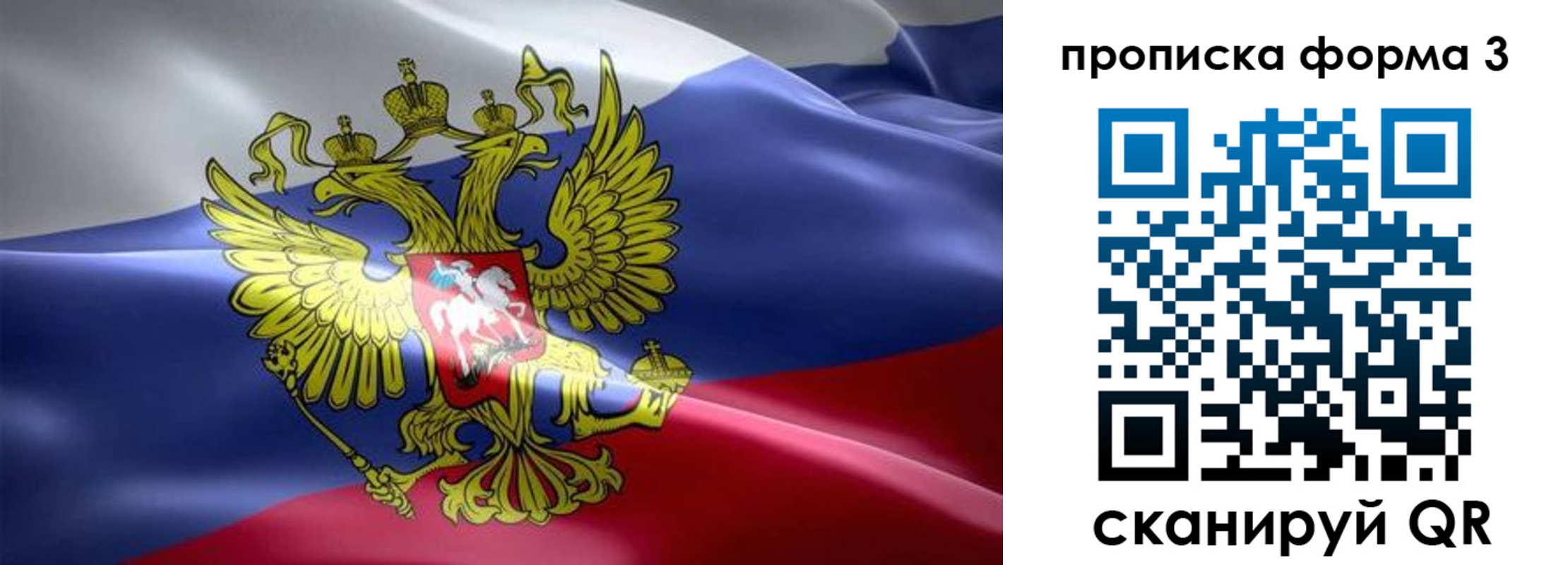 прописка паспорт в Алтайском крае
