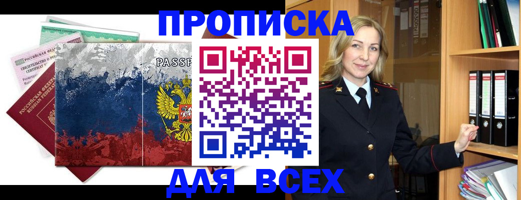 прописка законно в Алтайском крае