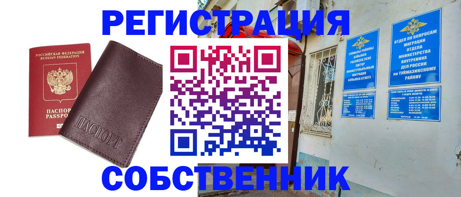 временная регистрация собственник в Алтайском крае