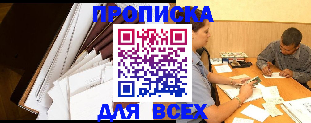 прописка в квартире в Алтайском крае