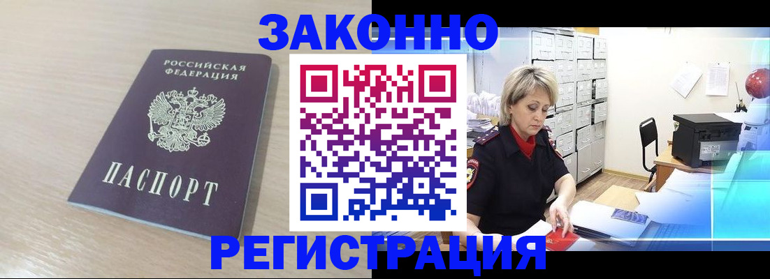 прописка от собственника в Алтайском крае
