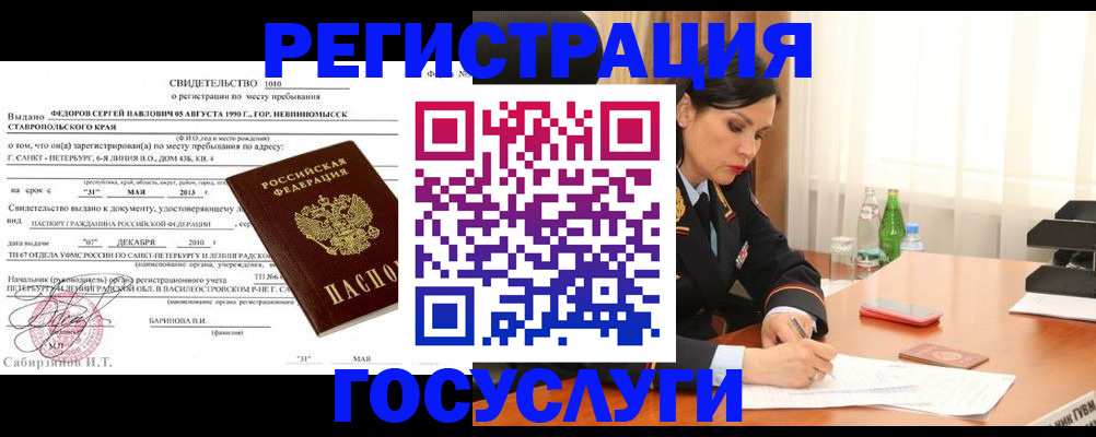 временная регистрация поиск в Алтайском крае