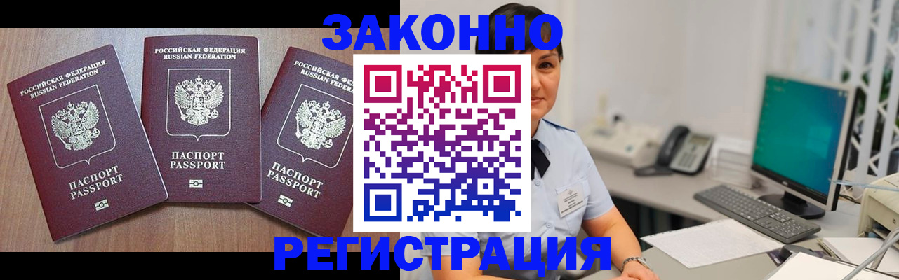 миграционный учет в Алтайском крае